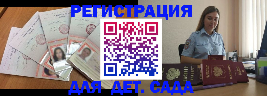 регистрация для дет. сада в Тюмени