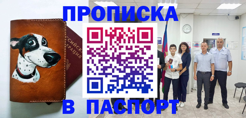 прописка для работы в Тюмени