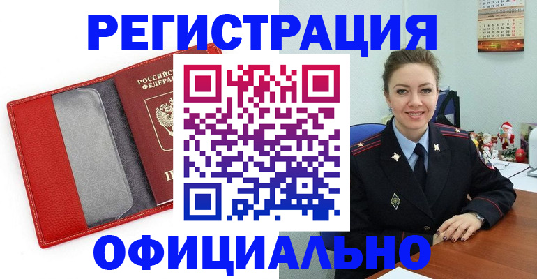 прописка штамп в Тюмени